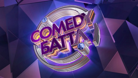 Comedy баттл возвращается на ТНТ Comedy баттл возвращается на ТНТ