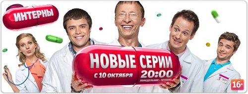 Интерны с 10 октября! Интерны с 10 октября!