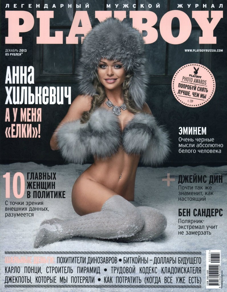 Журнал Максим Голая Анна Хилькевич