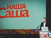 Наша Саша