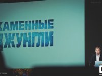 Каменные Джунгли