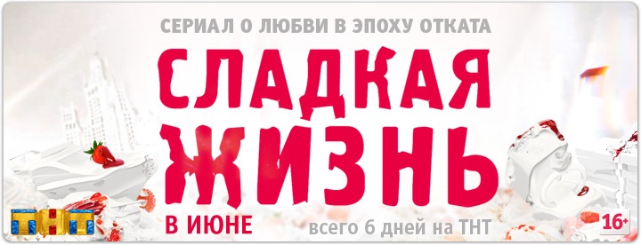 Сладкая жизнь 2 сезон возможно будет Сладкая жизнь 2 сезон возможно будет