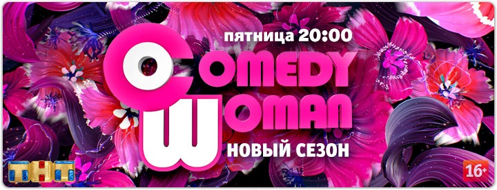 Comedy Woman постер