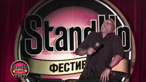 Stand Up 45 выпуск