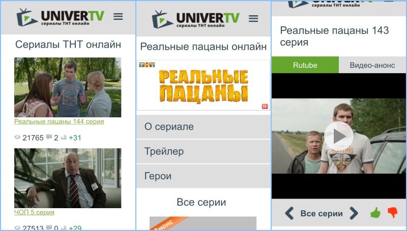 Мобильная версия сайта UniverTV Мобильная версия сайта UniverTV