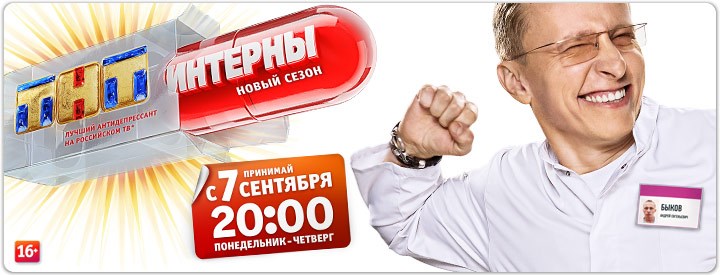 Интерны постер