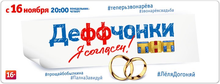 Деффчонки постер