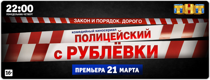 Кадры из фильма полицейский с рублевки все серии подряд все серии