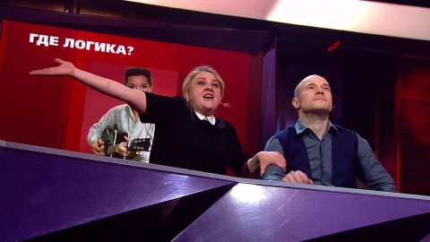 Где логика 2 сезон 3 серия