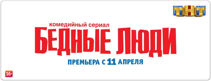 Бедные люди