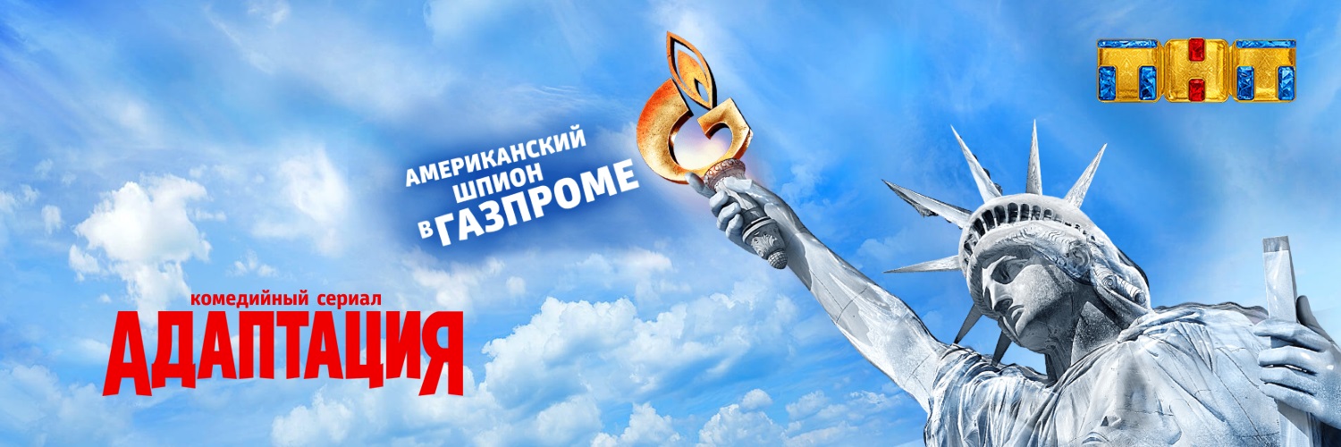 Адаптация постер