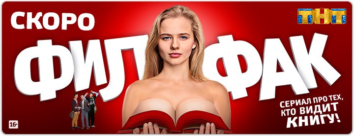Филфак постер