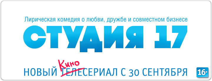 Студия 17 постер