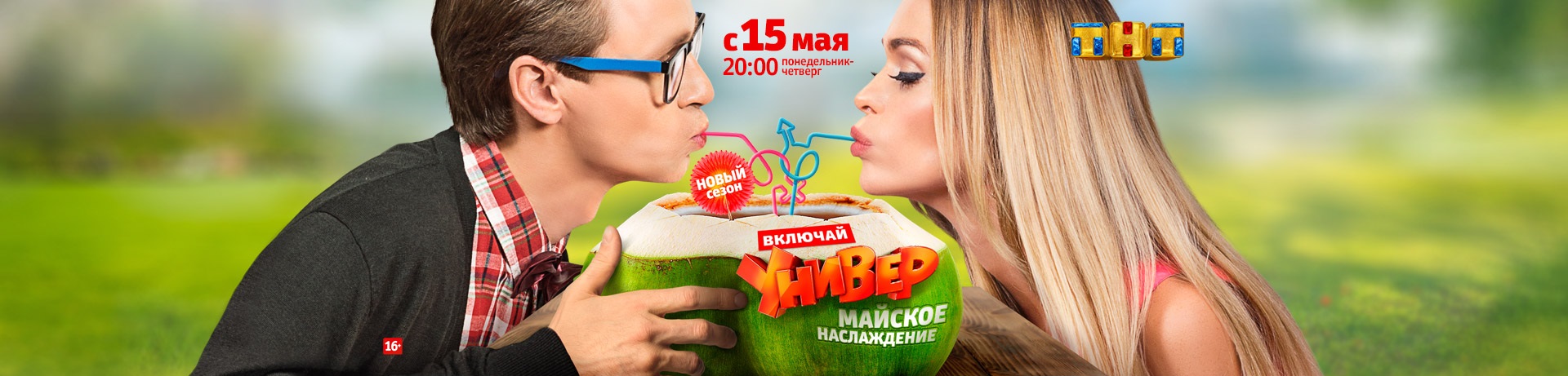 Универ. Новая общага постер
