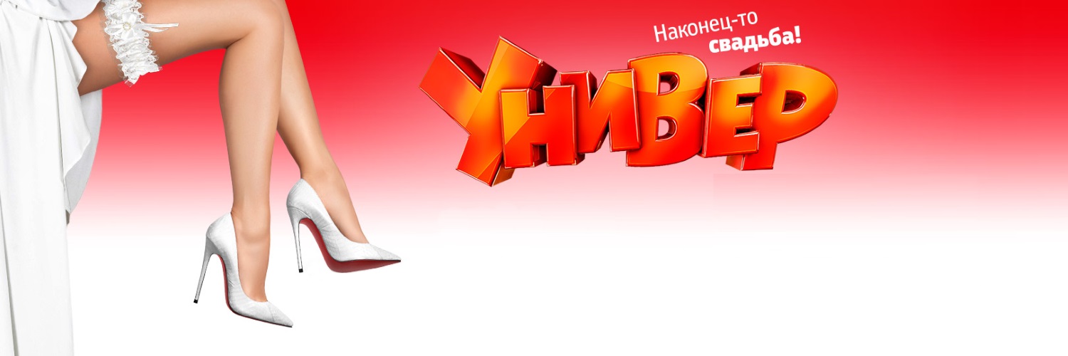Универ. Новая общага постер