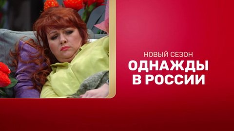 Однажды В России Новый Год Песни Однажды В России Новый Год Песни