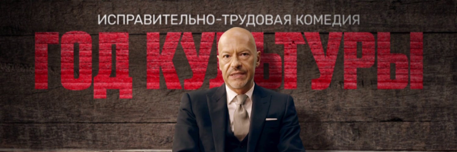 Год культуры постер
