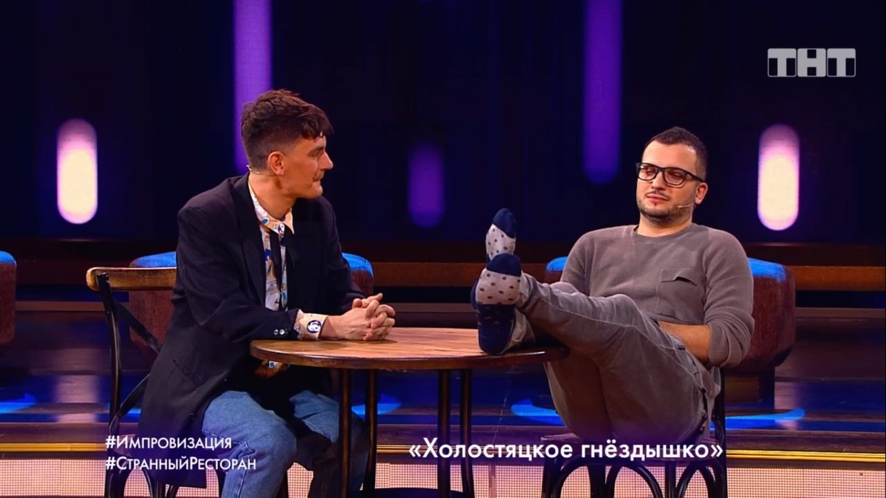 Импровизация 5 сезон 11 серия — Александр Гудков