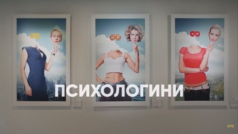Психологини 2 сезон 1 серия