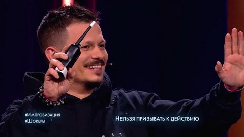 Импровизация 5 сезон 14 серия — LC, Максим Свобода