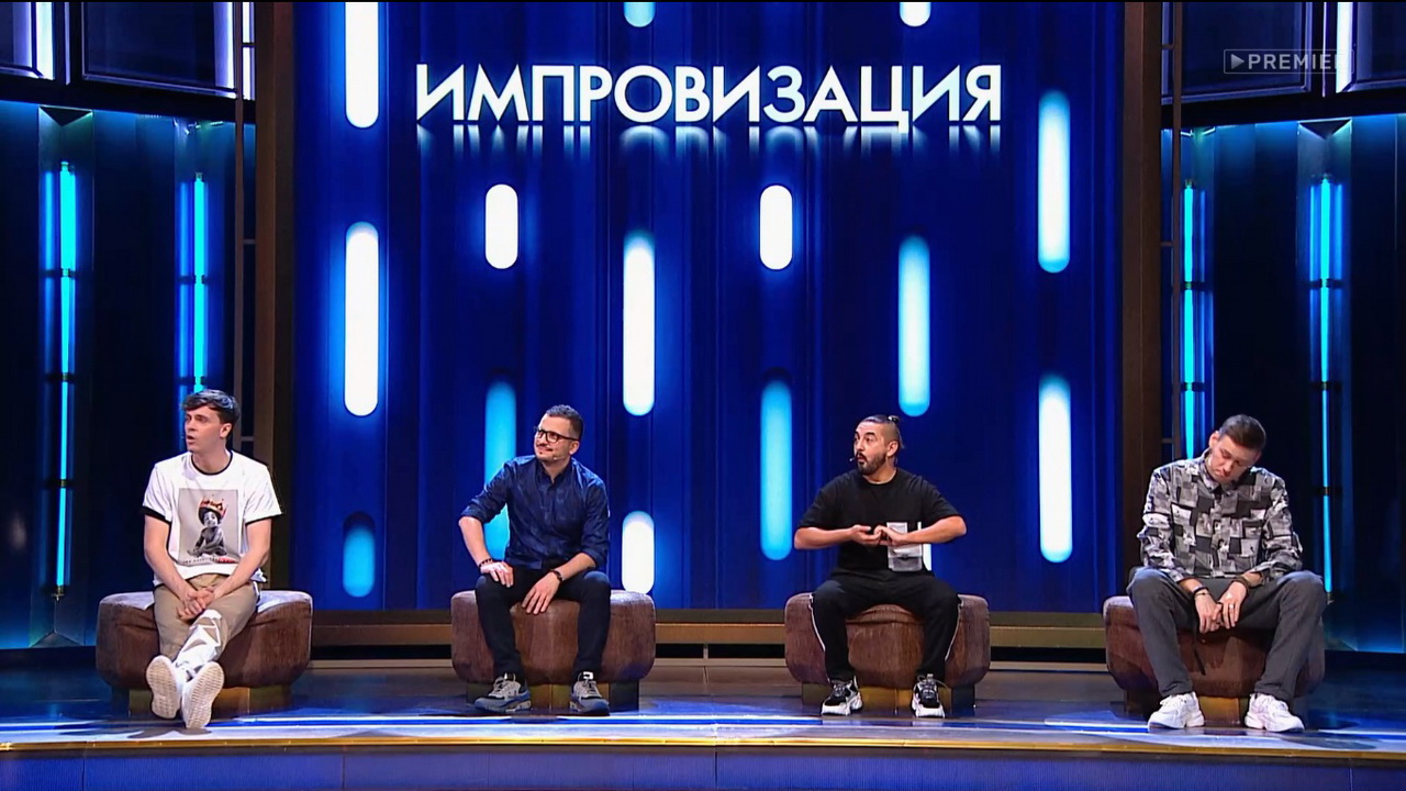 Импровизация 6 сезон 3 серия — Стас Старовойтов