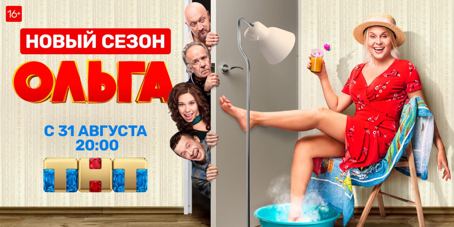 Ольга постер